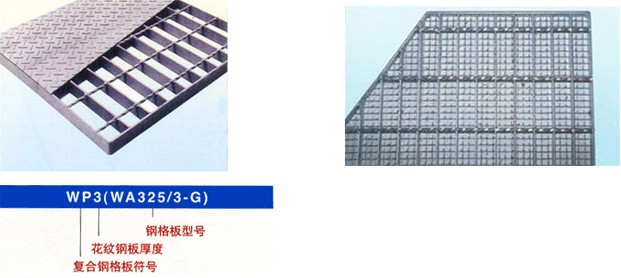 復(fù)合鋼格板簡(jiǎn)介